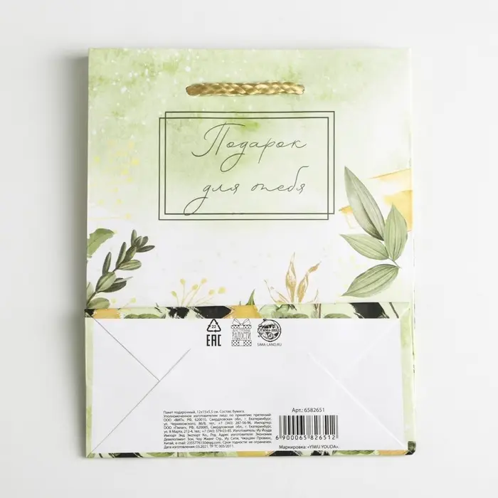 Пакет подарочный ламинированный, упаковка, For you, S 12 х 15 х 5.5 см