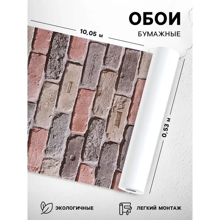 Бумажные обои Пермские обои &laquo;Кирпичи 301-012&raquo;, 0.53&times;10.05 м, цвет розовый/алый/серый