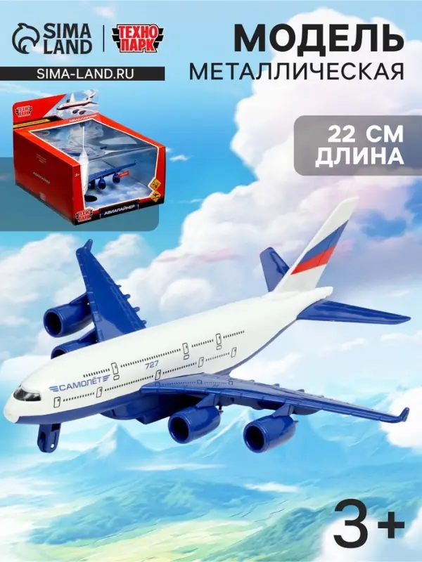 Модель металлическая &laquo;Авиалайнер&raquo;, 22 см, свет и звук, инерция, подвижные детали