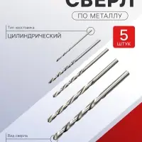 Набор сверл по металлу ТУНДРА, HSS, цилиндрический хвостовик, 1.5-2.5-3-4-5 мм, 5 шт.