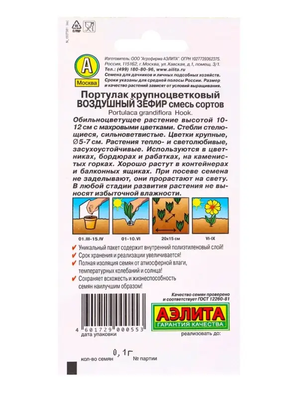 Семена цветов Портулак Воздушный зефир, смесь сортов , Ц/П,0,1 г Семена цветов Портулак Воздушный зефир, смесь сортов , Ц/П,0,1 г