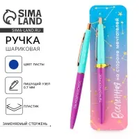 Ручка шариковая, синяя паста, 0.7 мм, автоматическая, пластик &laquo;Вселенная&raquo;