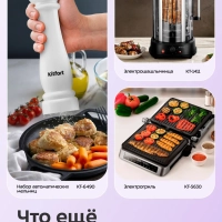 Аэрогриль &laquo;4 в 1&raquo; КТ-8152 - 1250 Вт