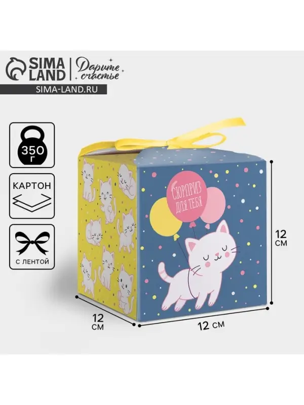 Коробка складная &laquo;Сюрприз&raquo;, 12 &times; 12 &times; 12 см