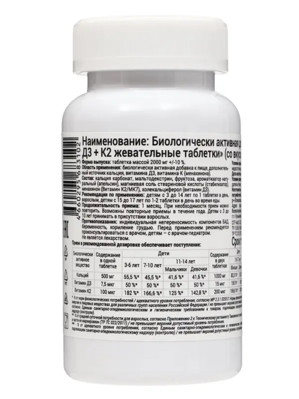Кальций Д3 + К2, жевательные таблетки, 60 штук