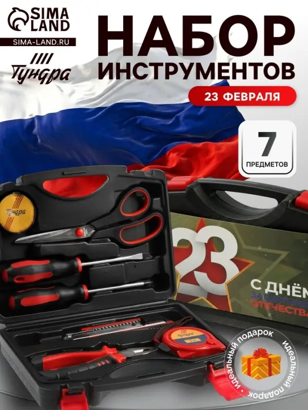 Набор инструментов в кейсе ТУНДРА &laquo;23 ФЕВРАЛЯ&raquo;, в подарочной упаковке, 7 предметов