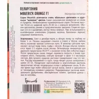Семена цветов Пеларгония Маверик Orange F1  3 шт.  12.29 г.