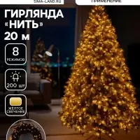 Гирлянда &laquo;Нить&raquo; 20 м, IP20, тёмная нить, 200 LED, свечение жёлтое, 8 режимов, 220 В