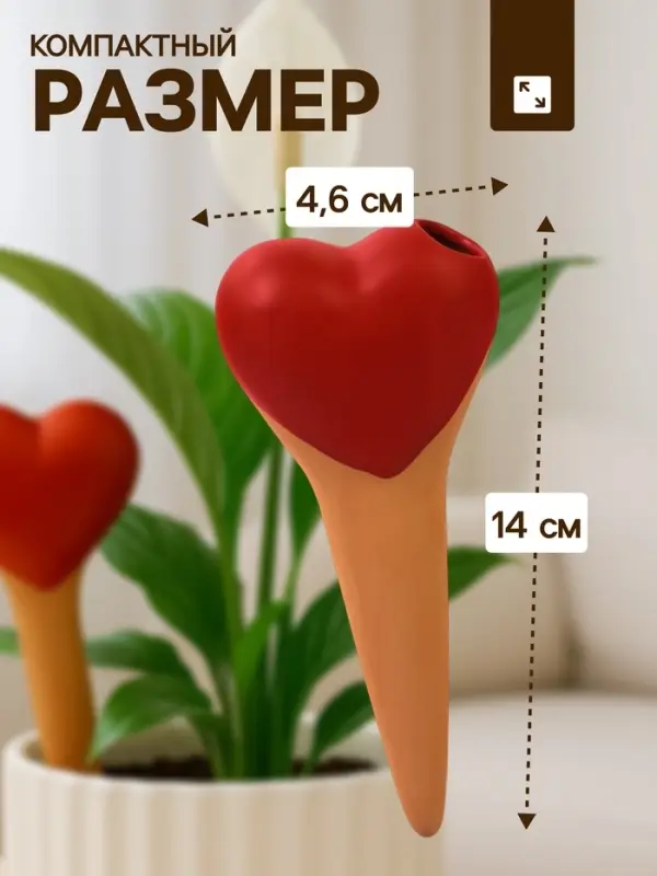 Автополив для комнатных растений &laquo;Сердечко&raquo;, 14&times;4.6 см, керамика, набор 4 шт., МИКС