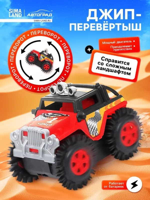 Джип-перевёртыш &laquo;Внедорожник&raquo;, работает от батареек, цвет красный