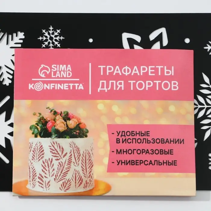 Трафарет для торта новогодний &laquo;Снежинки&raquo;, 32&times;10 см, пластик