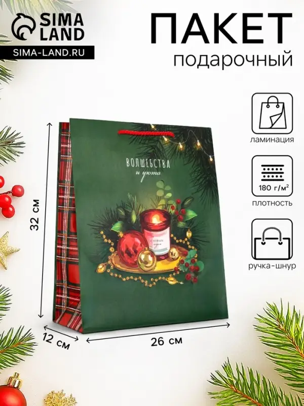 Пакет подарочный новогодний ламинированный, &laquo;Волшебства и уюта&raquo;, 26&times;12&times;32 см