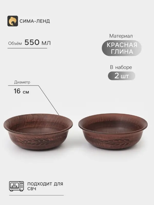 Тарелки глубокие &laquo;Колос&raquo;, набор 2 шт., 550 мл, 16&times;5 см, красная глина