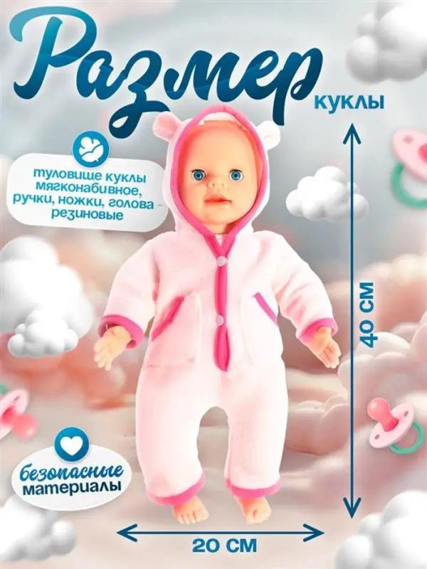 Пупс интерактивный Happy Valley &laquo;Малыш&raquo;, 6 функций, озвученный, кушает, пьёт, играет в ладушки, высота 40 см