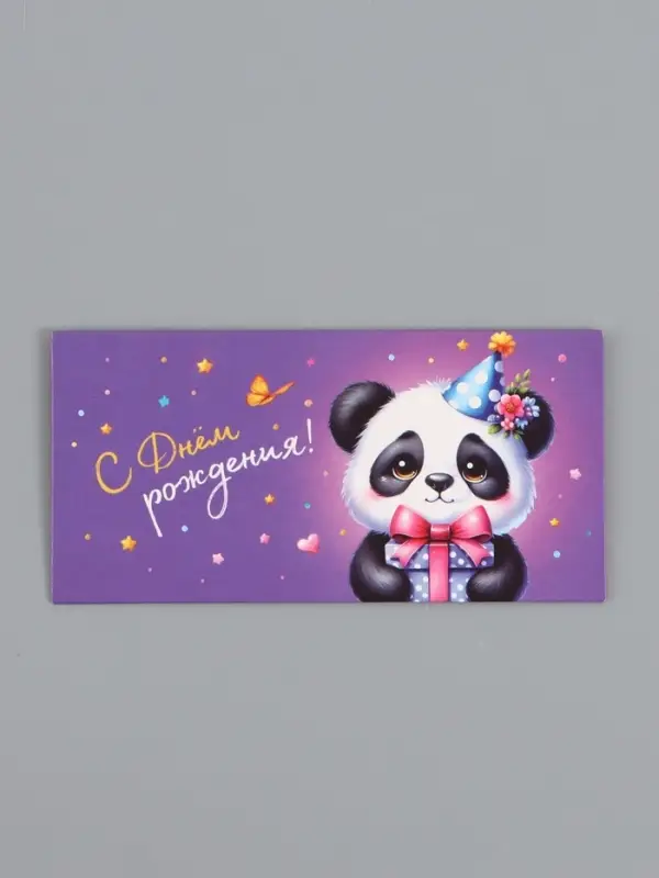 Конверт для денег «С Днем Рождения!», панда, 16,5 х 8 см Конверт для денег «С Днем Рождения!», панда, 16,5 х 8 см