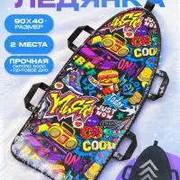 Ледянка Winter Star &laquo;Стикеры&raquo;, 90&times;40 см, толщина 1 см