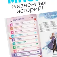 Книга в твёрдом переплёте &laquo;Азбука жизни. Сказочные истории&raquo;, 72 стр., Холодное сердце