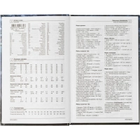 Ежедневник недатированный 7БЦ, пленка глянц., А5,128л, Выбор есть, Тайга