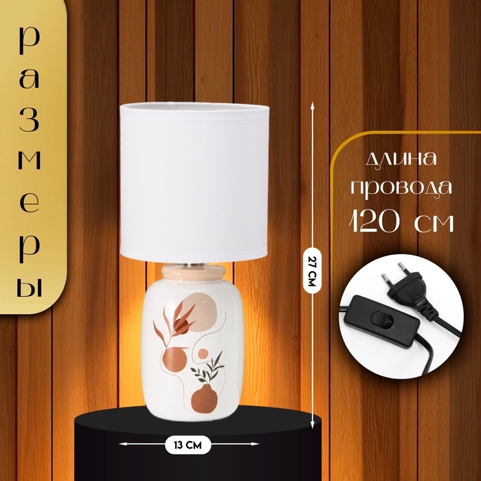 Настольная лампа с абажуром RISALUX «Ивелли», Е14, 40 Вт, белый, 13×13×27 см