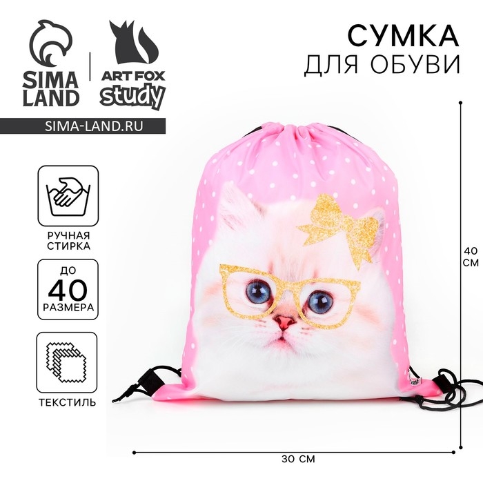 Мешок для обуви «Милый котёнок»  болоньевый материал, 30 х 40 см Мешок для обуви «Милый котёнок»  болоньевый материал, 30 х 40 см