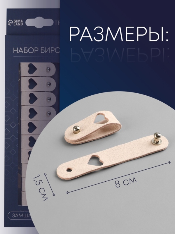 Бирка с кнопкой, «Сердце», 8 × 1.5 см, набор 10 шт, пыльно-розовые Бирка с кнопкой, «Сердце», 8 × 1.5 см, набор 10 шт, пыльно-розовые