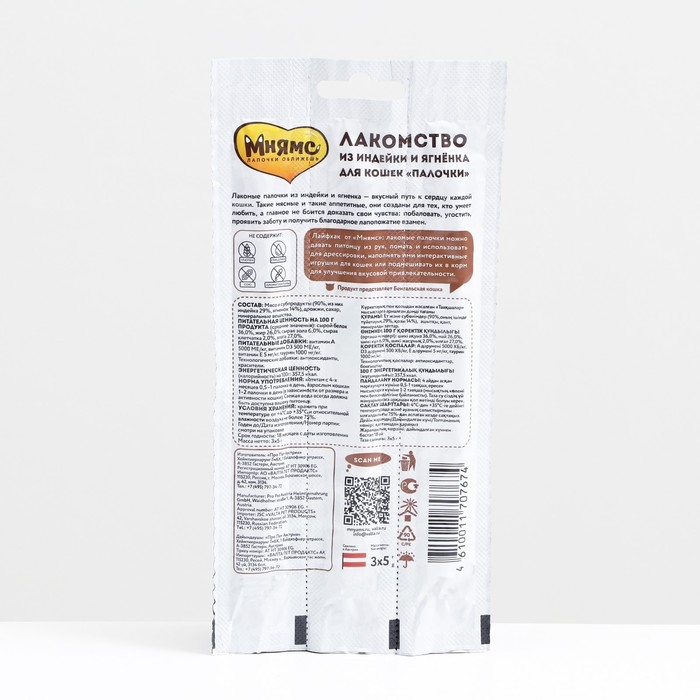 Лакомые палочки Мнямс для кошек, с индейкой и ягненком, 3 х 5 г Лакомые палочки Мнямс для кошек, с индейкой и ягненком, 3 х 5 г