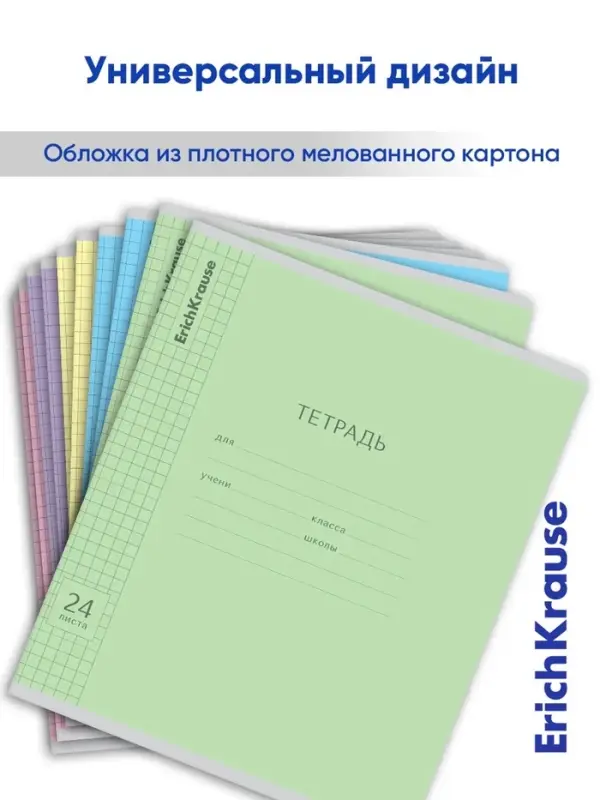 Тетрадь 24 листа в клетку, ErichKrause &laquo;Классика Visio&raquo;, обложка мелованный картон, МИКС