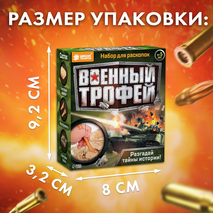 Набор для раскопок «Военный трофей танк» Набор для раскопок «Военный трофей танк»