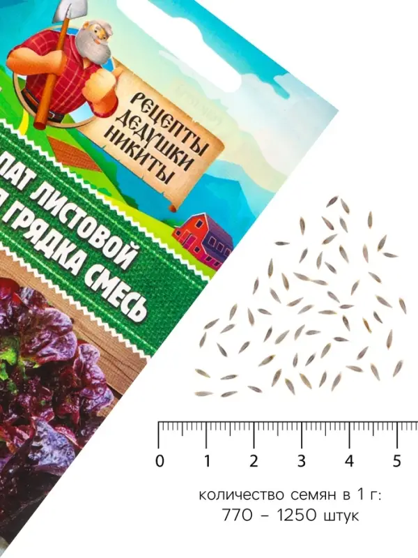 Семена Салат листовой &laquo;Веселая грядка&raquo;, смесь, 0.5 г, &laquo;Рецепты дедушки Никиты&raquo;