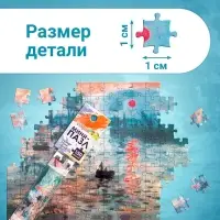 Мини - пазлы в колбе &laquo;Восход солнца&raquo;, 150 деталей