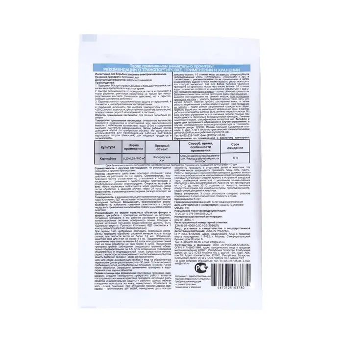 Средство от колорадского жука Клотиамет, 1 г