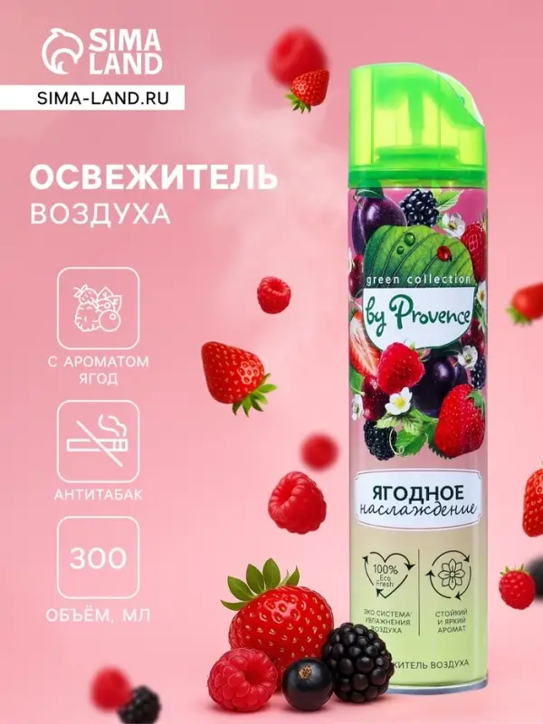 Освежитель воздуха в аэрозольной упаковке серии &laquo;Green Collection by Provence&raquo;, Ягодное наслаждение