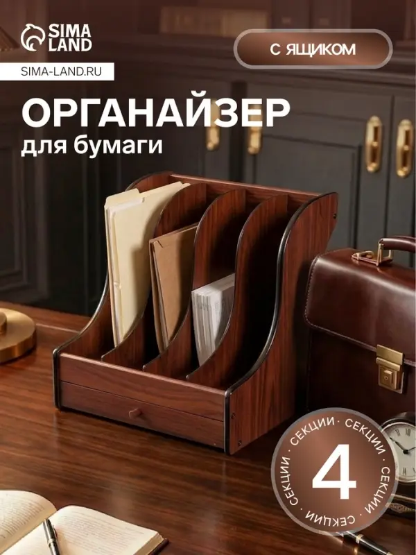 Органайзер 4 секции, с ящиком, 31&times;27&times;32 см