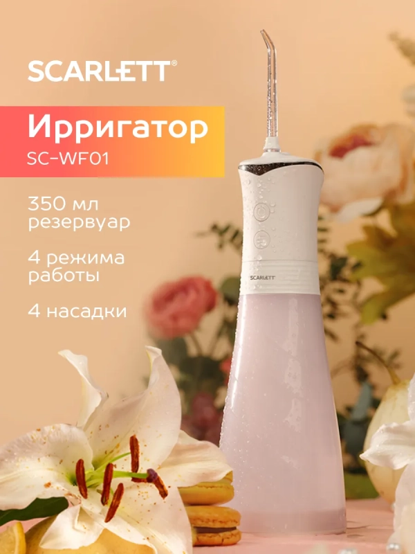 Ирригатор для зубов портативный SC-WF01 Ирригатор для зубов портативный SC-WF01