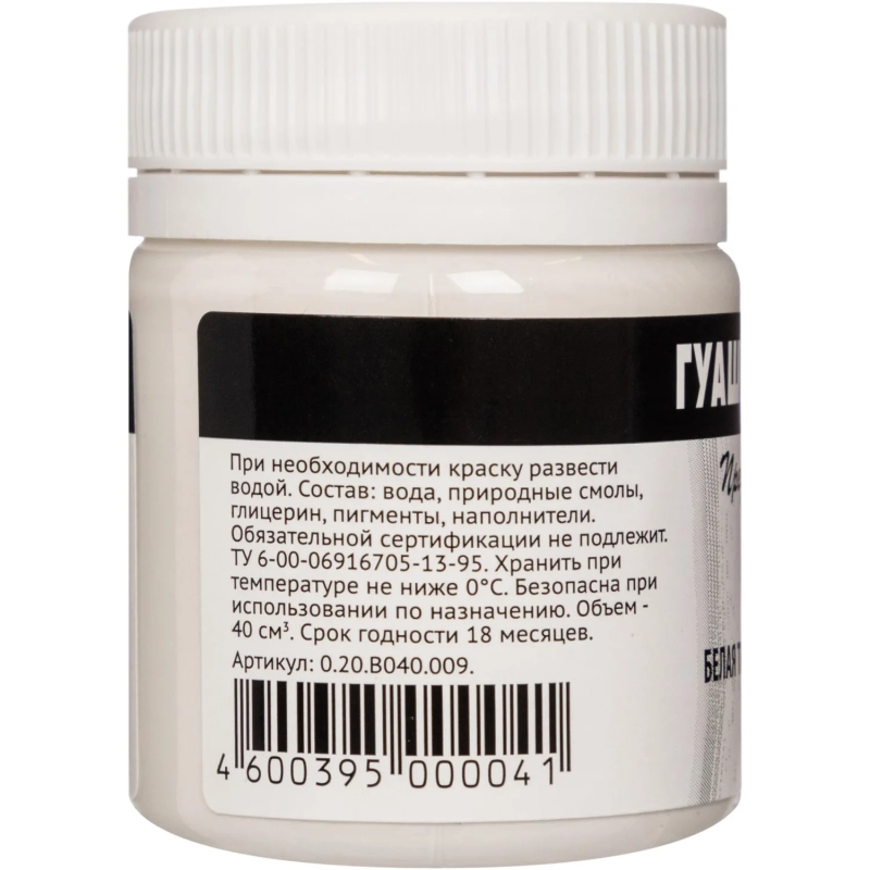 Гуашь Гамма 1цв, белая 40мл ТИТАНОВАЯ 020В040009