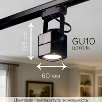 Трековый светильник Luazon Lighting под лампу Gu10, квадратный, чёрный