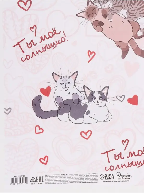 Бумага упаковочная глянцевая &laquo;Ты мое солнышко&raquo;, 60&times;90 см,