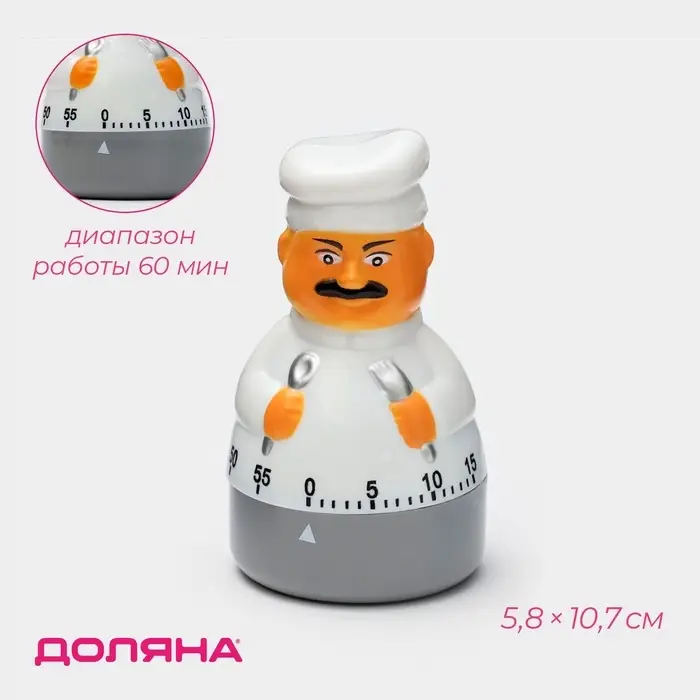 Таймер механический Доляна &laquo;Повар&raquo;, кухонный, 5.8&times;10.7 см, белый