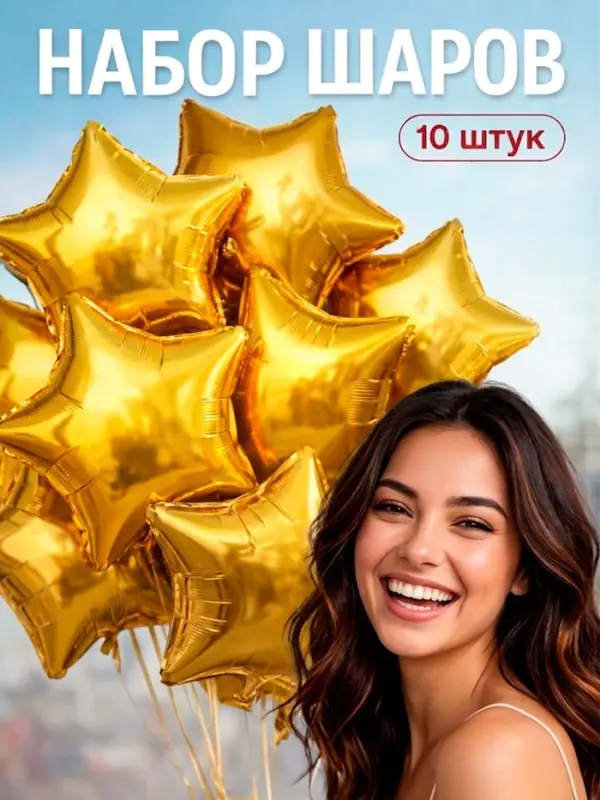 Воздушный шар фольгированный 18" &laquo;Звезда&raquo;, золото, набор 10 штук