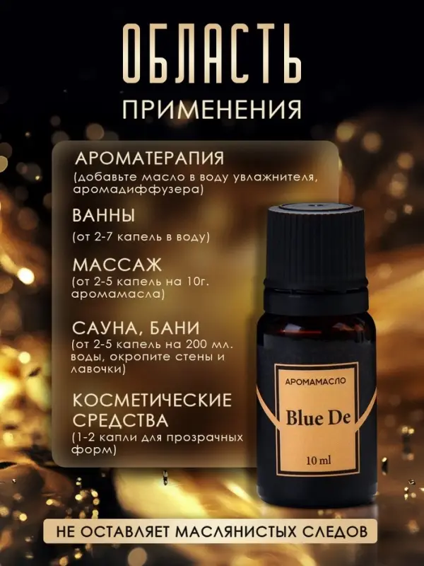 Аромамасло Bleu de 10 мл Аромамасло Bleu de 10 мл
