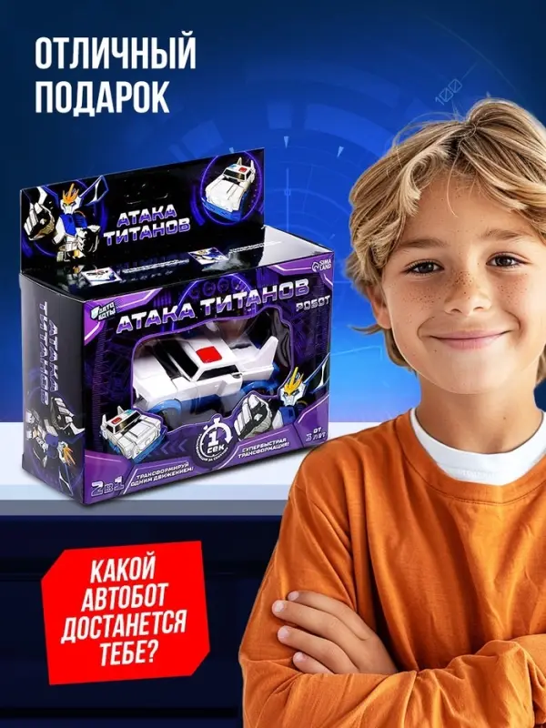 Робот &laquo;Полицейский&raquo;, трансформируется одним движением