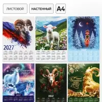 Календарь 2027, настенный, А4, МИКС
