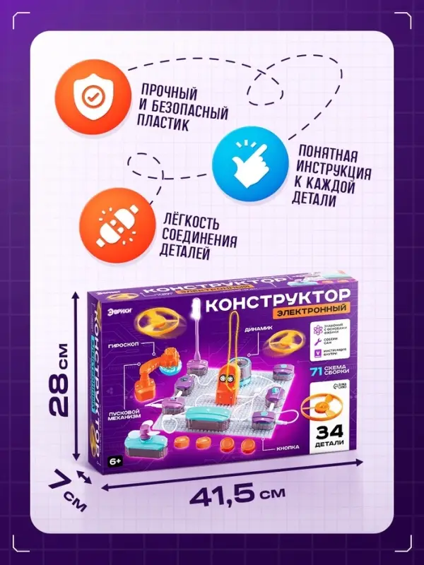 Электронный конструктор, 34 детали, 71 схема