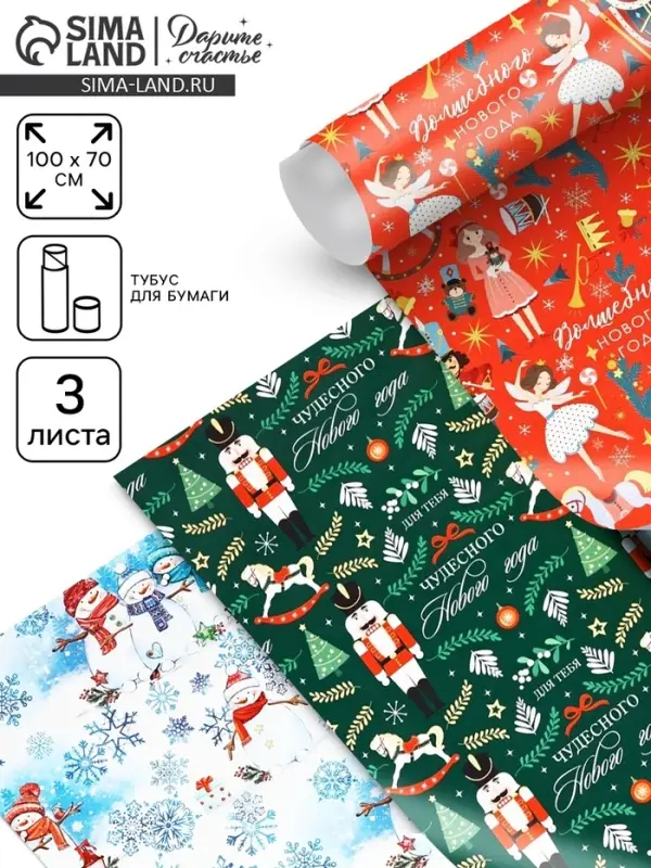 Набор бумаги упаковочной &laquo;Новогоднее настроение&raquo;, 3 листа, 70&times;100 см