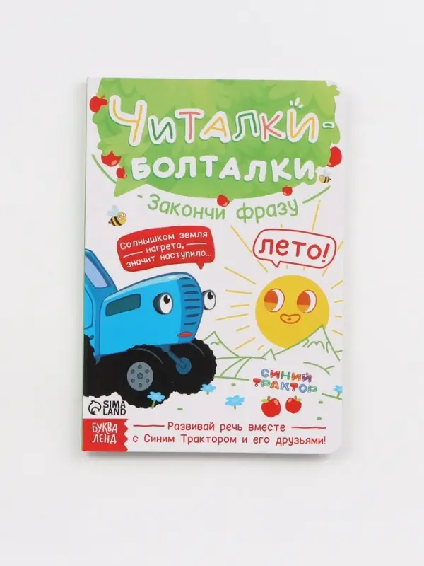 Набор картонных книг &laquo;Стихи-болтушки. Синий трактор&raquo;, 4 шт. по 10 стр., А5