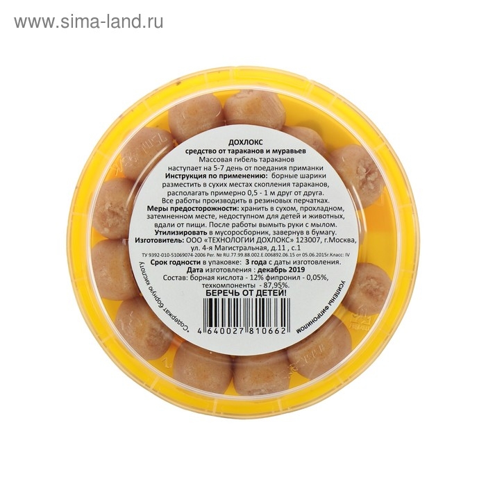 Борные шарики от тараканов усиленные  Борные шарики от тараканов усиленные "Сгинь", банка, 20 шт