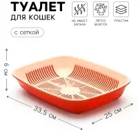 Лоток для кошек, 33.5&times;25&times;6 см, округлый, с сеткой, бежевый, коричневый