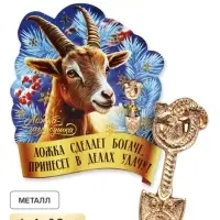 Ложка загребушка &laquo;Удача в делах&raquo;