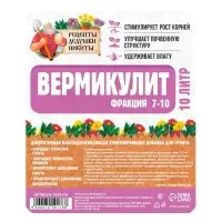 Вермикулит &laquo;Рецепты Дедушки Никиты&raquo; фр 7-10, 10 л.