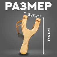 Рогатка деревянная с двойным жгутом
